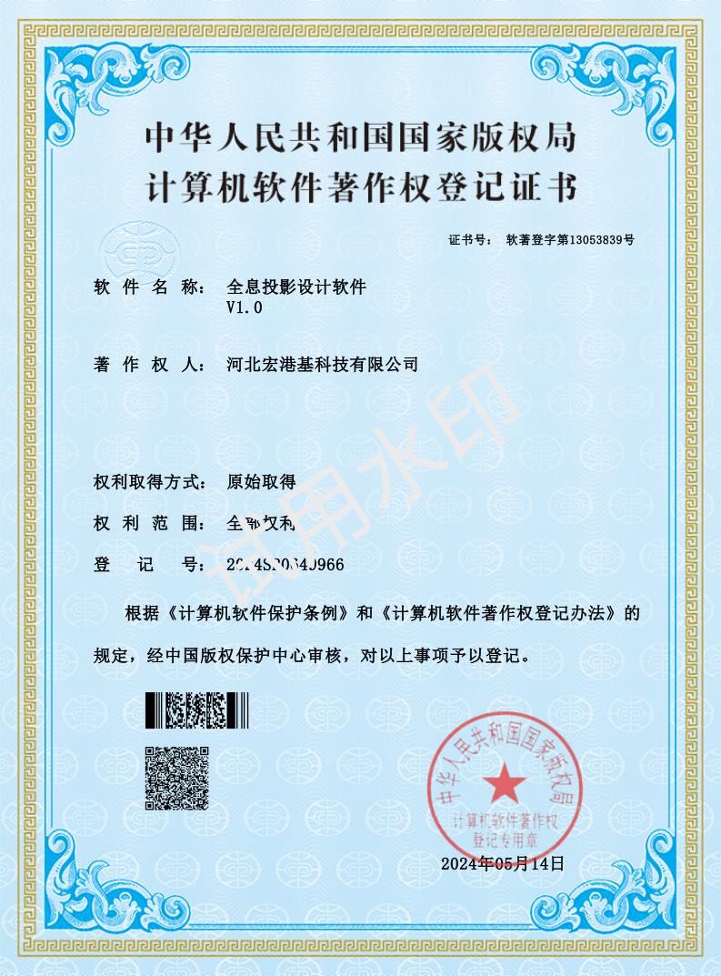 全息投影设计软件证书